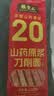 张宝山面条 铁棍山药刀削面238g*6包  劲道宽面可做凉面拌面油泼面特产 实拍图