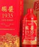 贵州茅台镇 国酱1935 酱香型白酒 高粱原浆老酒 中秋春节礼盒送礼 53%vol 500mL 6瓶 五年老酱酒调香校味 实拍图