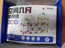时光学空间几何建构师高级款数学教具幼儿园小学生培养数理空间思维启蒙立体几何搭建多重造型开学礼物 实拍图