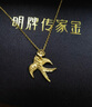 明牌珠宝生日礼物  足金古法黄金平安喜庆云燕项链AFB0205工费350 约41~42+3厘米 约5.57克 实拍图