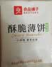 良品铺子酥脆薄饼海苔味300g薄脆饼干海苔饼干儿童零食独立小包装休闲零食 实拍图