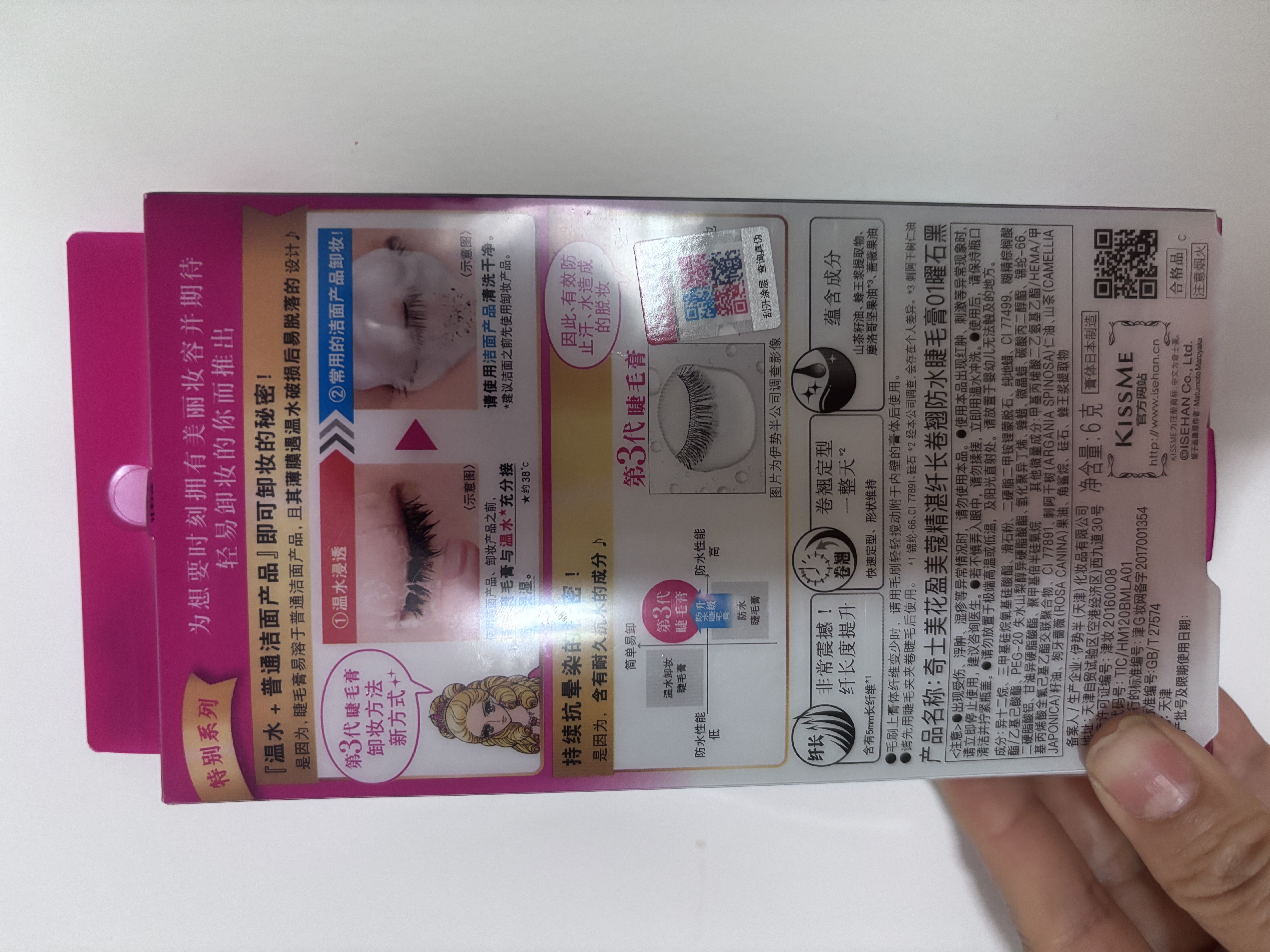 奇士美（kiss me）花盈美蔻精湛纤长卷翘防水睫毛膏6g 01曜石黑（三代 不易晕染） 实拍图