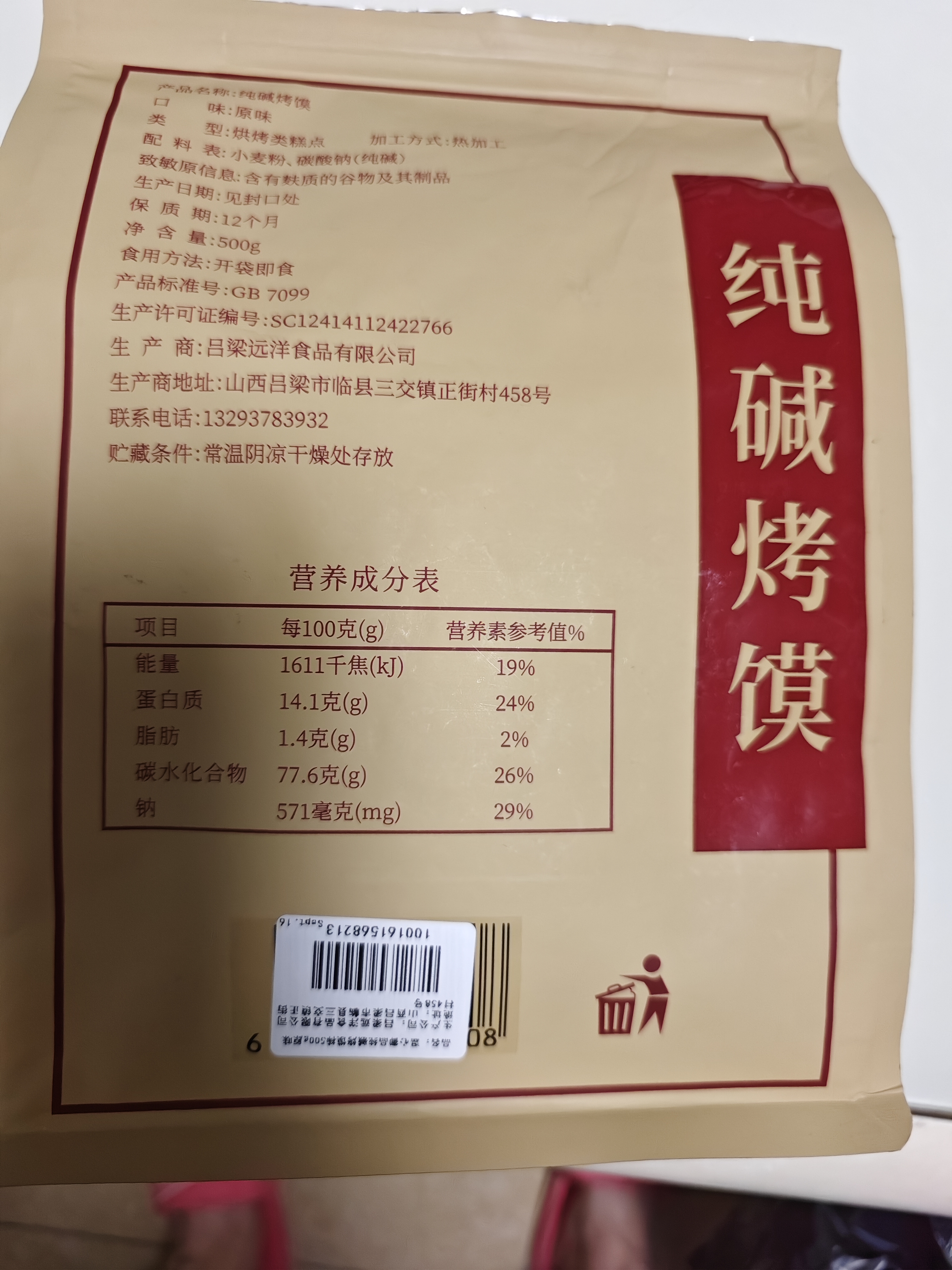 温心御品纯碱烤馍棒1斤原味山西特产烤馍片养胃手工小馒头早餐小零食 实拍图