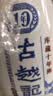 古越龙山青花醉 库藏十年花雕酒 半干型 绍兴黄酒 500ml 单瓶装 年份黄酒 实拍图