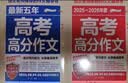 2026-2027高考高分作文最新五年高考满分作文/提升写作能力 从容应对高考（套装2册） 实拍图