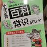 小学必背百科常识500个 小学生课本里的必备百科知识大全导图速记传统文化漫画图解文学文化常识百科全书 开学季 实拍图