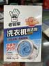 老管家洗衣机清洁剂375g波轮滚筒式洗衣机清洗剂强力除垢杀菌祛异味 实拍图
