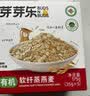 芽芽乐儿童有机燕麦片无添加非即食营养早餐杂粮送婴儿宝宝辅食谱35g*5 实拍图