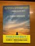【京东自营】一个瑜伽行者的自传 （一位与美国总统、甘地、泰戈尔倾心交流的圣人，乔布斯每年都会重读一遍，全球19种语言，畅销百万册的现代灵性书籍的经典之作，60周年纪念版全文译本！） 实拍图