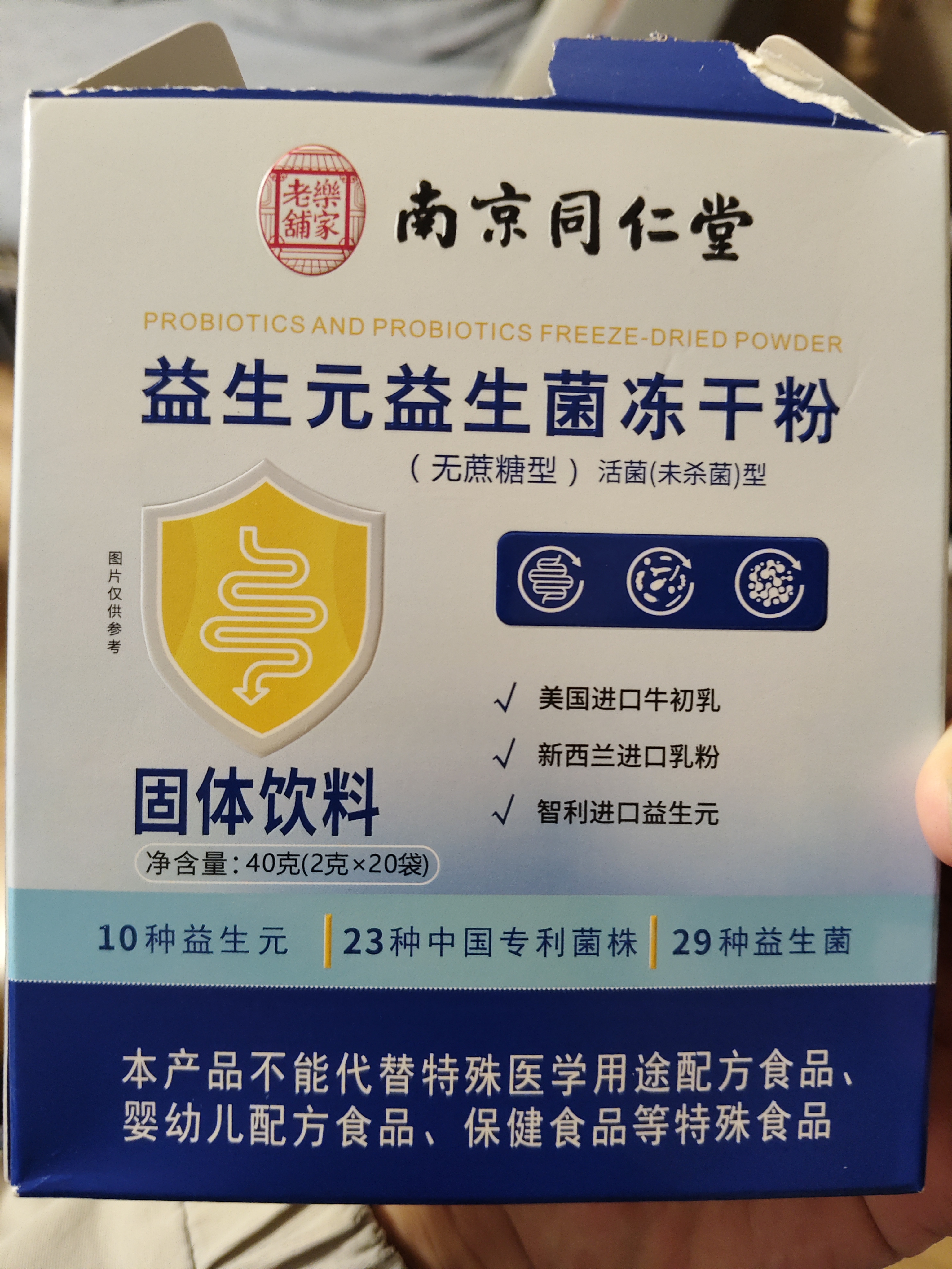 南京同仁堂益生菌成人肠胃肠道便秘肠胃脾胃调理虚弱提升免疫力冻干粉中老年 三盒装（ 20袋*1盒 30000亿活菌） 实拍图