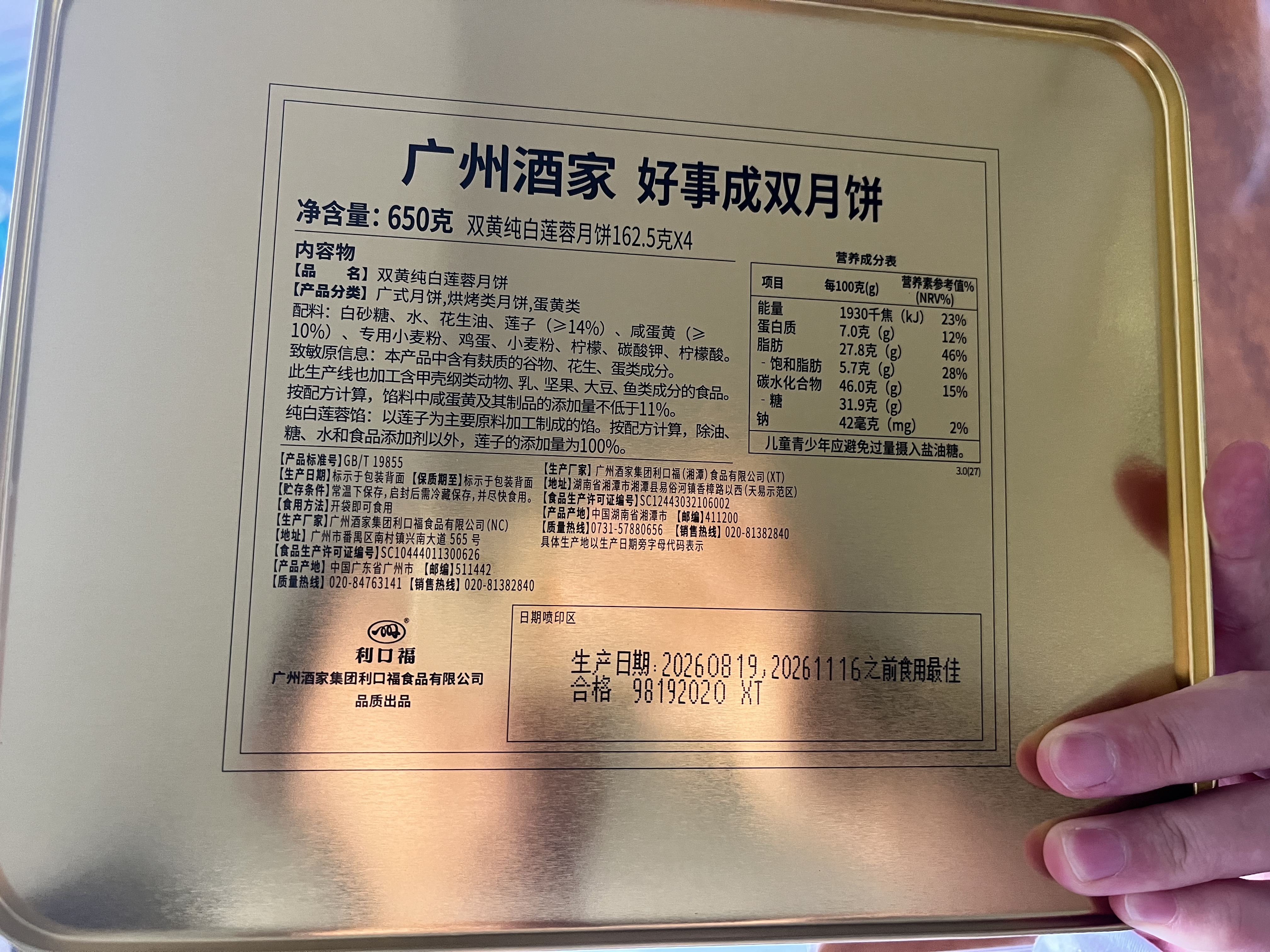 广州酒家月饼 广州酒家月饼礼盒装 中秋大礼包广式月饼蛋黄白莲蓉团购送礼 【精美铁盒】好事成双月饼礼盒650g 实拍图