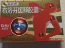 【原研】芬必得 布洛芬缓释胶囊 0.3g*24粒 退烧止痛 缓解牙疼偏头痛神经痛 痛经 实拍图