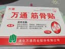 万通筋骨贴2盒20贴止痛膏贴颈椎病肩周炎腰肌劳损腰间盘突出类风湿 实拍图