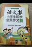 语文报小学生同步金奖作文（五年级）同步教材 满分优秀作文 好词好句 写作提升教辅书 实拍图