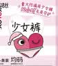 高洁丝少女裤夜安裤均码4条裤型卫生巾经期夜用安睡裤自营夏季超薄透气 实拍图