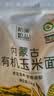 格琳诺尔有机玉米粉棒子面2斤 内蒙古石磨玉米面 杂粮粉 窝头 玉米饼原料 实拍图