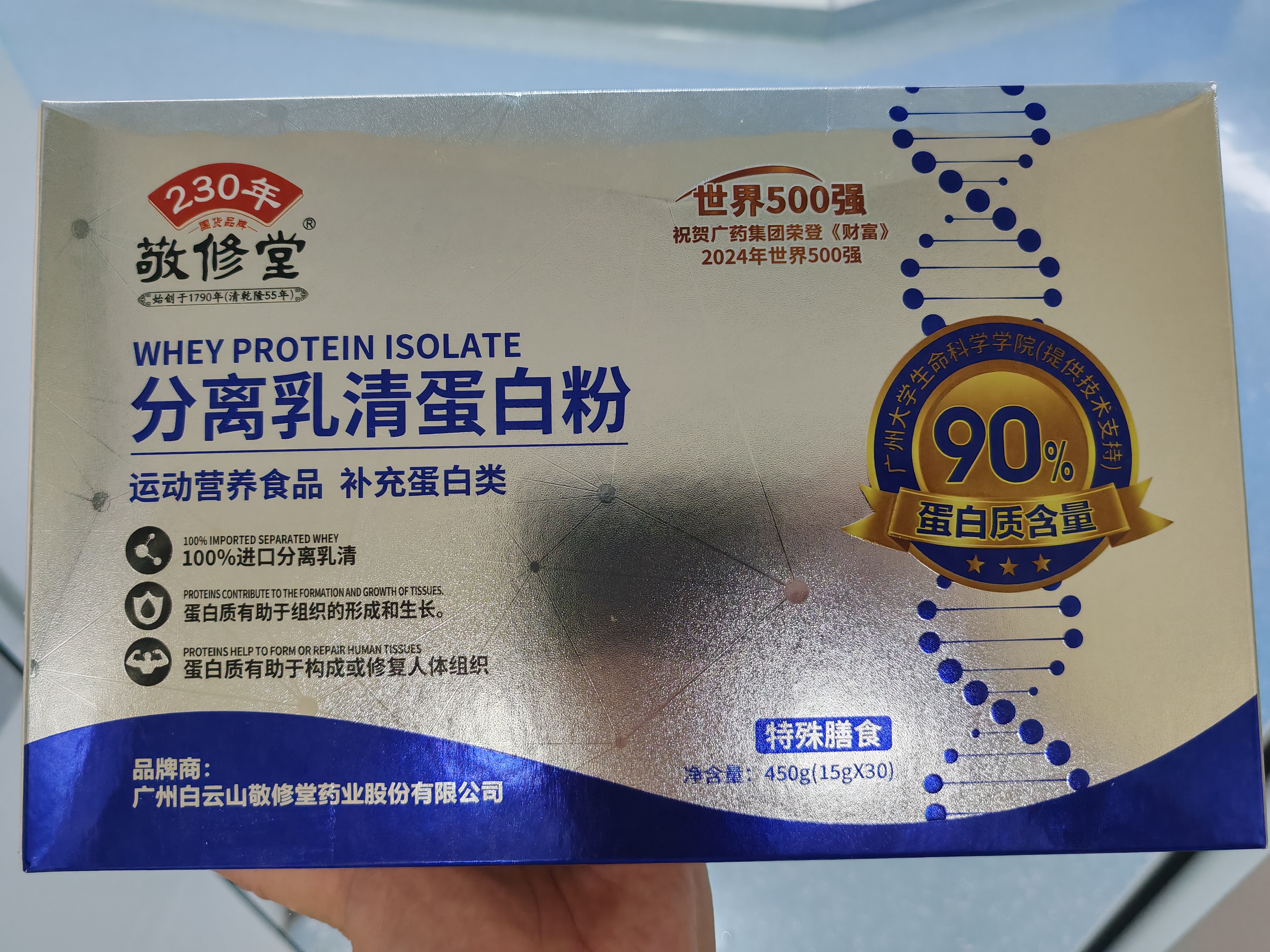 敬修堂分离乳清蛋白粉2盒礼袋装 免疫力术后恢复特膳粉送礼营养品蛋白粉 实拍图