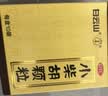 白云山 小柴胡颗粒 10g*10袋*3盒 寒热往来 鼻塞流涕 疏风解表 疏肝和胃 改善食欲 感冒药 新冠指南用药 实拍图