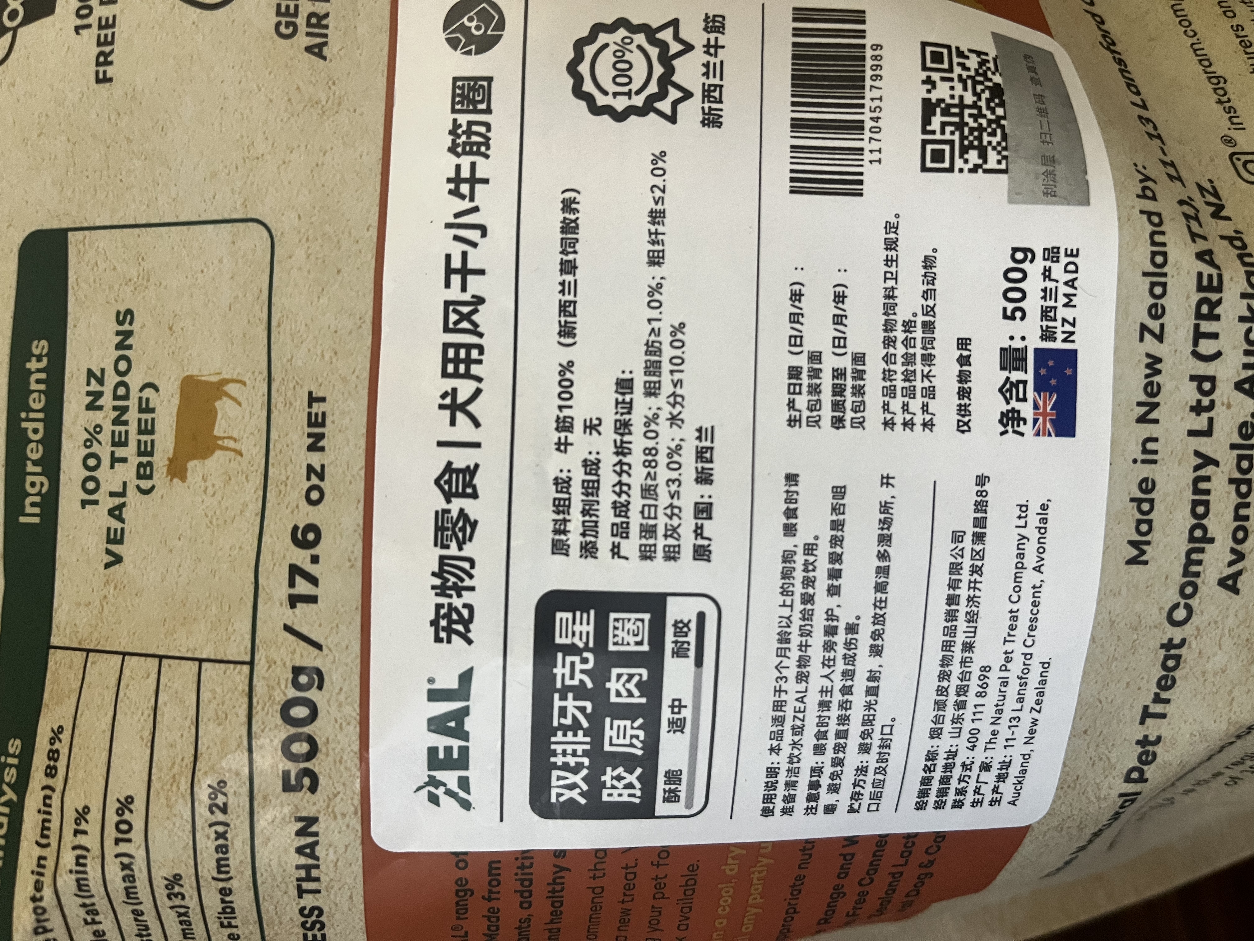 ZEAL狗狗宠物零食磨牙棒小牛筋圈500g肉干洁齿训练奖励新西兰进口 实拍图
