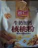 智仁 牛奶加钙核桃粉700g独立小袋包装现磨代餐粉营养早餐 五谷杂粮粉 实拍图