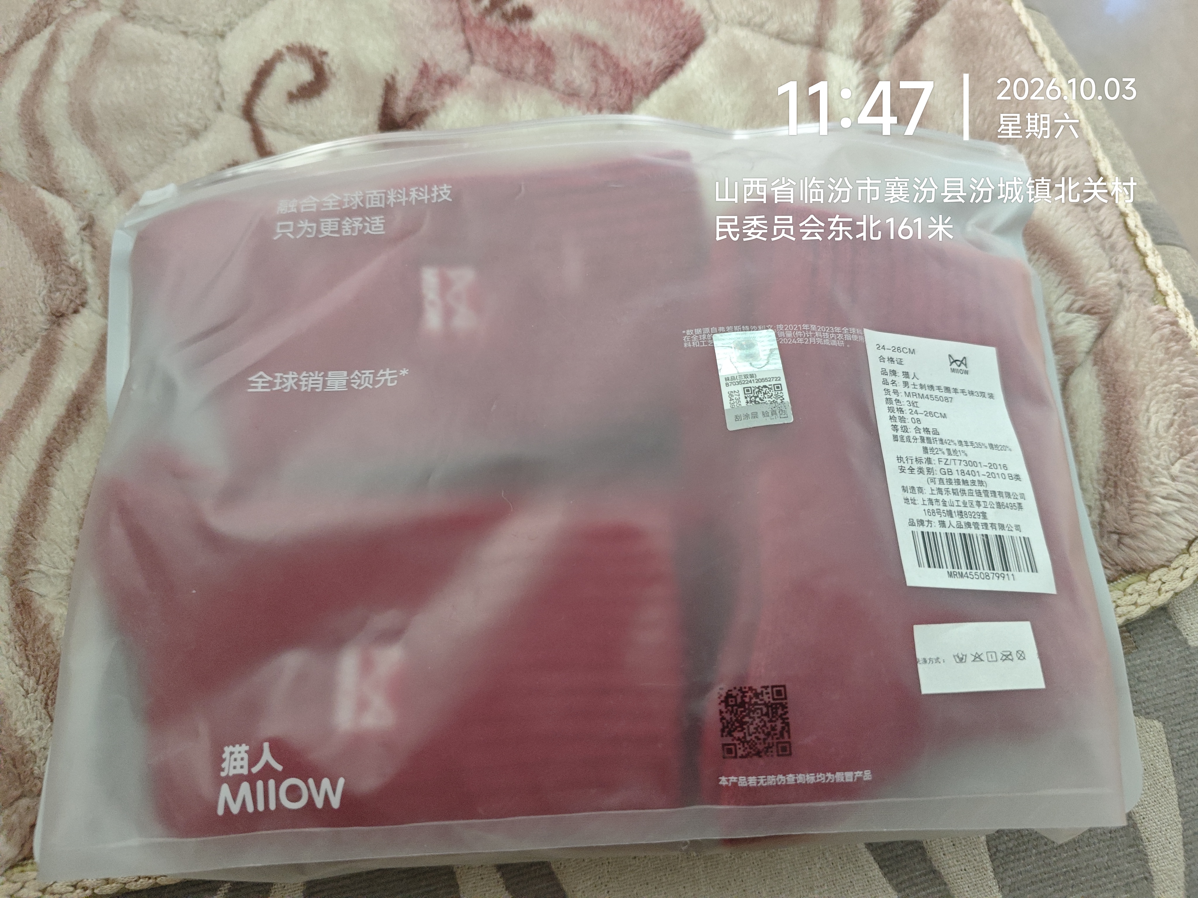 猫人3双装35%美利奴羊毛袜子男冬季加厚防寒保暖袜男士毛圈袜睡眠袜男 实拍图