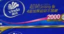 维达（Vinda）抽纸 超韧3层100抽*10包S码 湿水不易破 纸巾 新旧随机发货 实拍图