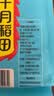 十月稻田 五色糙米 2斤 五谷杂粮米 粗粮饭主食 糙米 黑米 粥米 大米搭档 实拍图