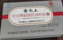 雷允上超细珍珠粉胶囊4盒诸暨内服食用外涂面膜粉免疫调节 实拍图