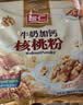 智仁 牛奶加钙核桃粉700g独立小袋包装现磨代餐粉营养早餐 五谷杂粮粉 实拍图