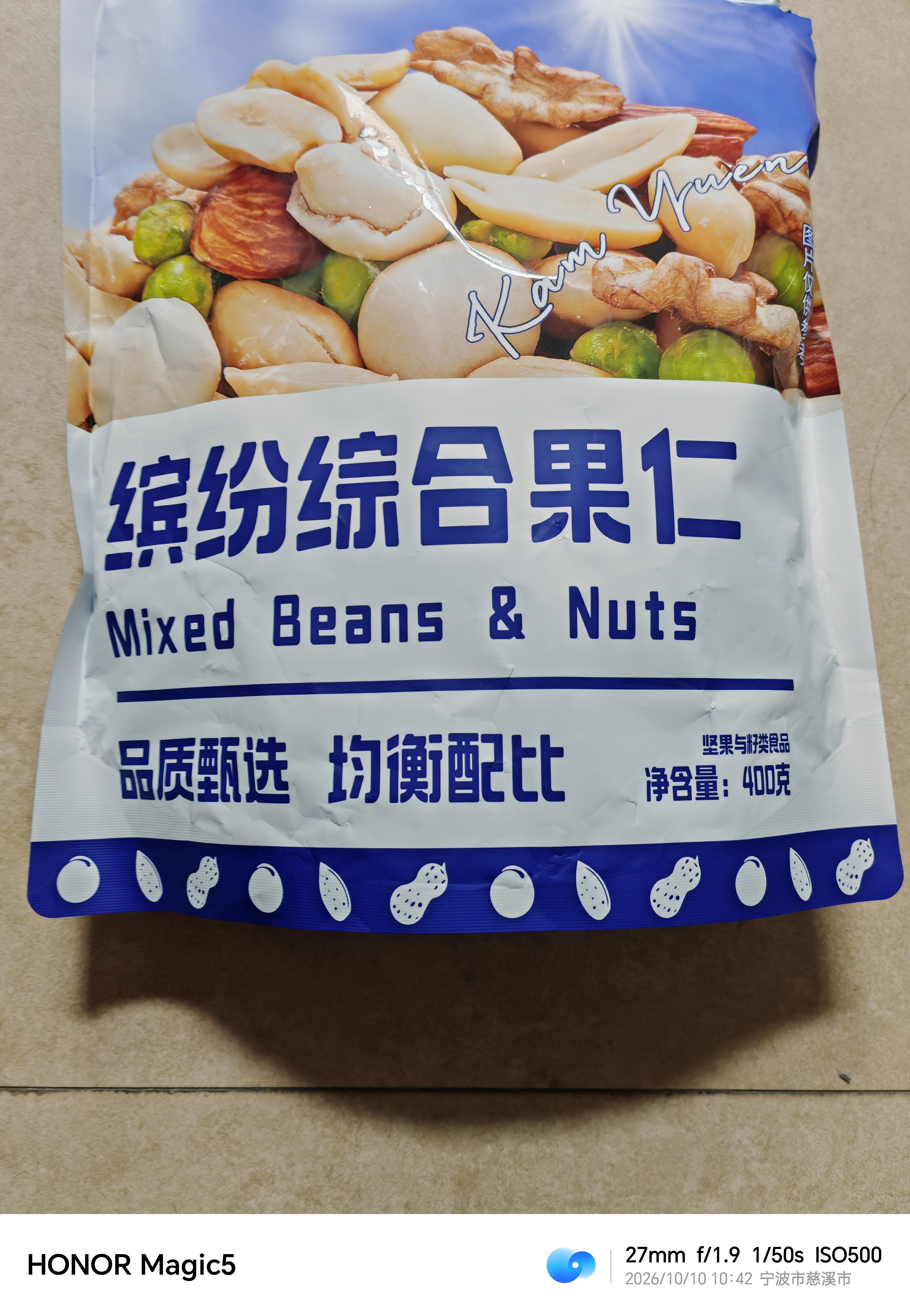 甘源牌缤纷综合果仁400g每日坚果混合果仁炒货风味休闲零食独立小袋 实拍图