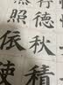 华夏万卷字帖 零基础跟着视频学描红颜真卿楷书多宝塔碑 成人初学者毛笔练字帖学生入门描红练习教程字帖 实拍图