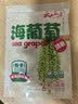 云山半盐渍海葡萄100g*3即食儿童凉拌菜鱼子酱火锅商家用赠6种蘸料海藻 实拍图