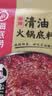 海底捞火锅底料 清油麻辣火锅底料 220g*3袋  3~5人份清油麻辣火锅调料 实拍图