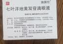 【原研进口】海露玻璃酸钠滴眼液 0.1%*10ml 缓解干眼症 稀释过敏原 人工泪液眼药水疲劳眼干眼涩流泪 实拍图