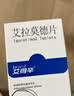 【保险专享】艾得辛 艾拉莫德片 25mg*14片/盒 实拍图