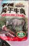 三只松鼠风干牛肉约500g散称袋装六成干休闲零食手撕牛肉干肉脯内蒙 实拍图