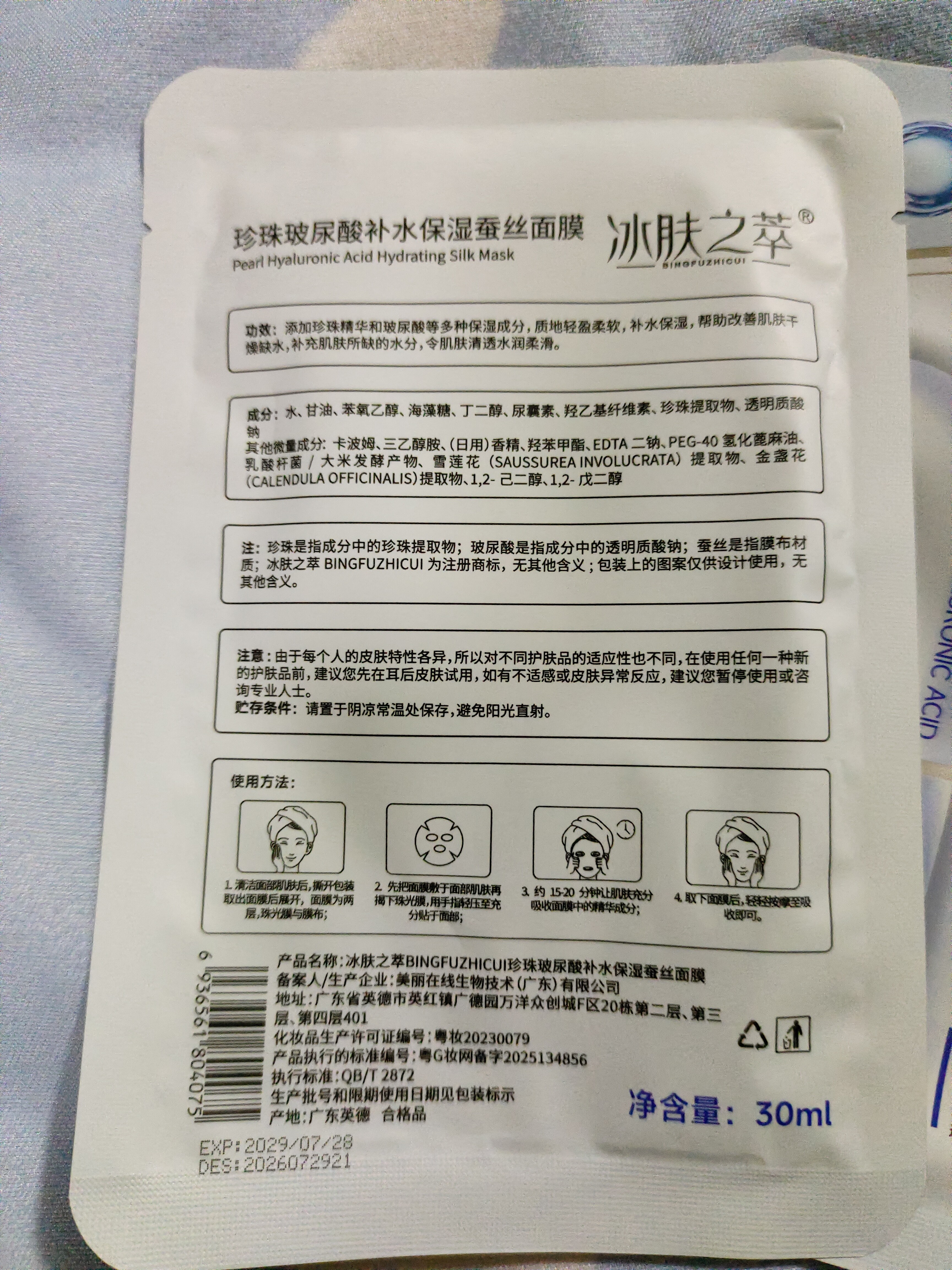 冰肤之萃珍珠玻尿酸补水保湿蚕丝面膜熬夜暗沉油痘肌面膜男女可用 玻尿酸补水面膜×10片 实拍图