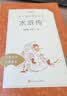 【社长力荐】水浒传（上下）100回原著未删减版 九年级 初三 正版原著 阅读课外书目 （《语文》推荐阅读丛书 人民文学出版社） 实拍图
