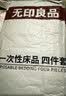 无印良品一次性床上四件套床笠床单被套枕套加厚酒店床上用品双人款巴洛克 实拍图