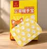 九芝堂艾草暖手宝经期暖宝宝学生办公室自发热护手腕持久发热贴 2盒/20贴【免贴免握解放双手】 实拍图