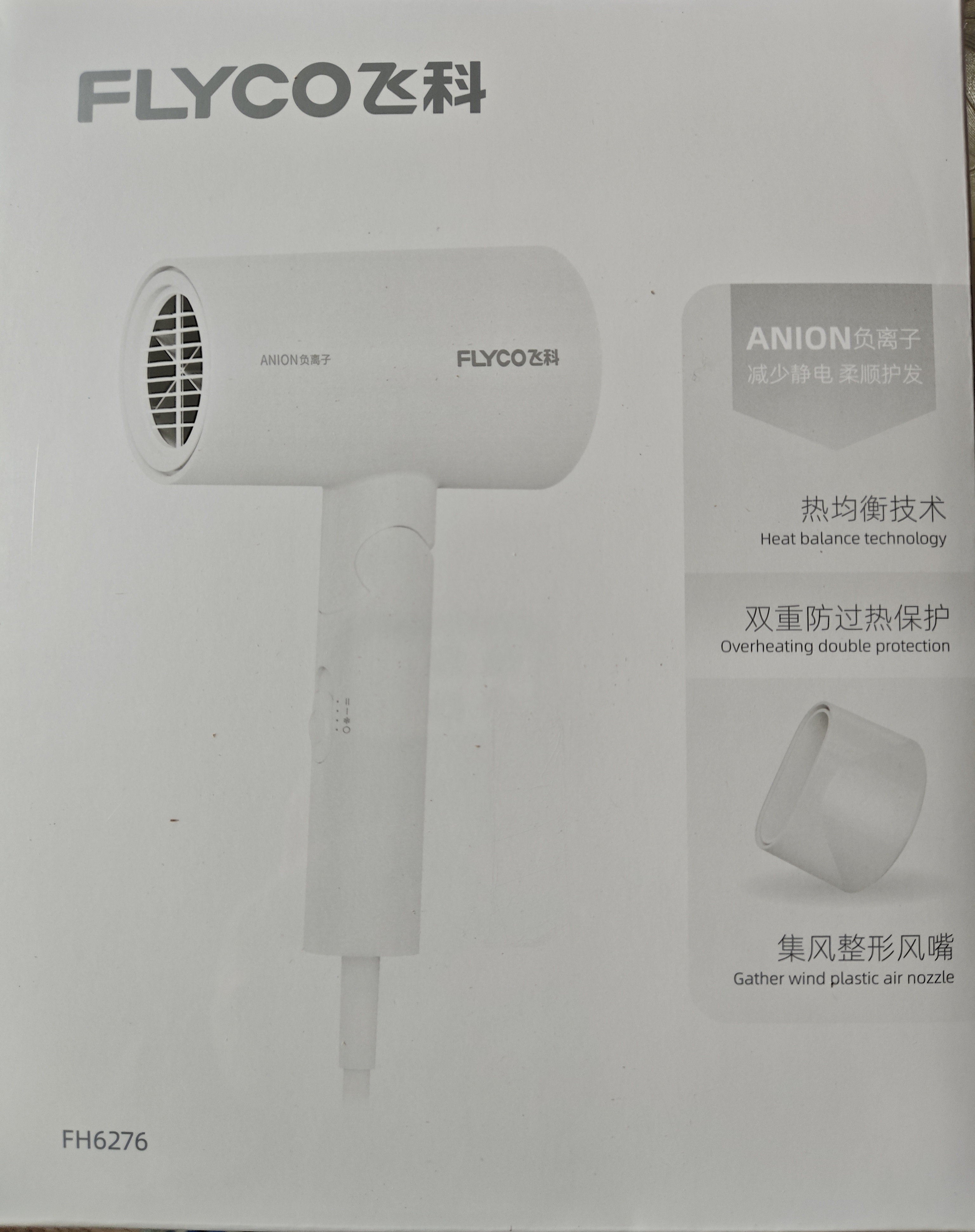 飞科负离子电吹风机家用便携出游速干冷热风大功率吹风筒FH6276 实拍图