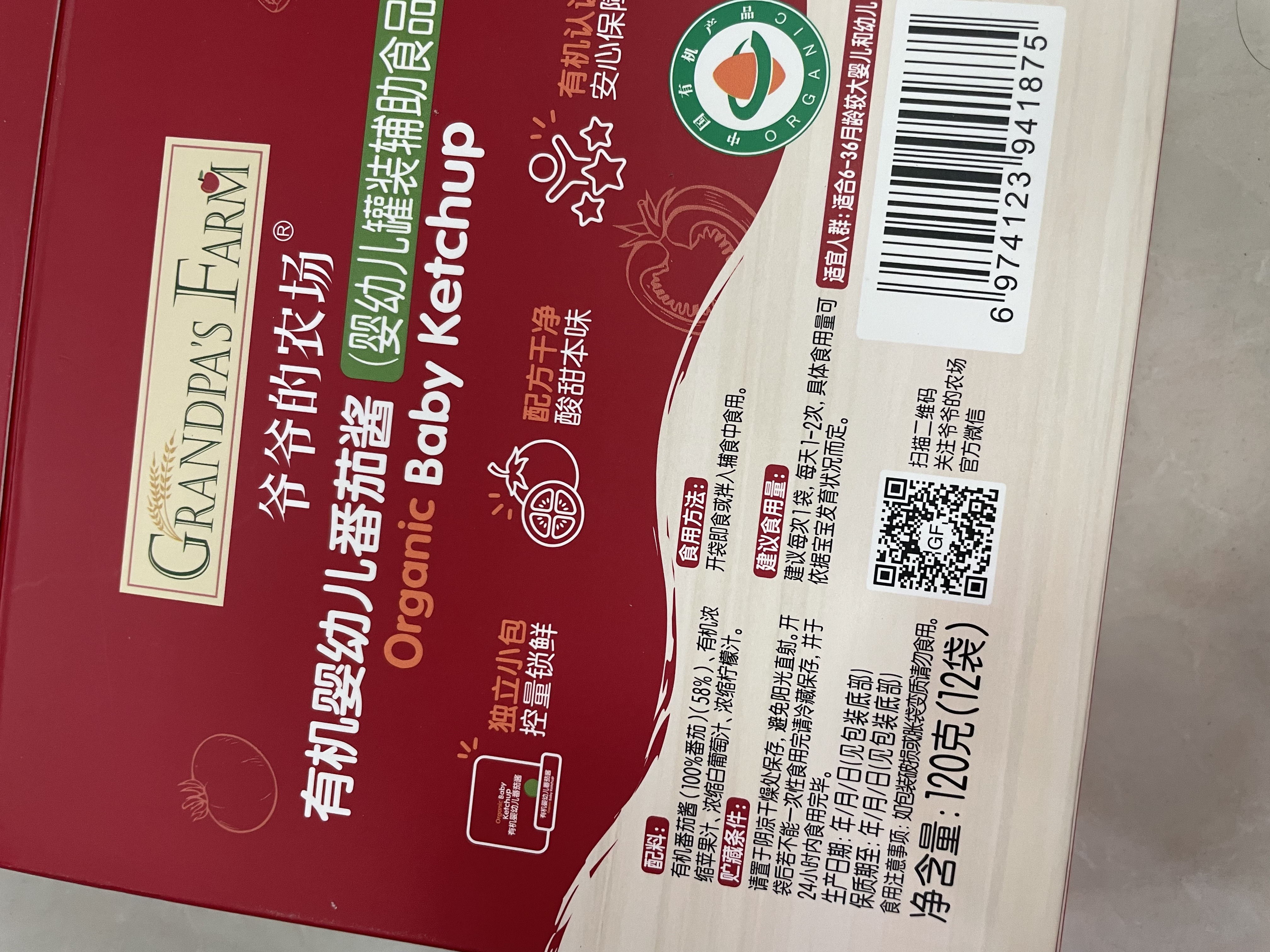 爷爷的农场有机婴幼儿番茄酱120g 调味儿童调味宝宝辅食早餐蘸料 6个月以上 实拍图