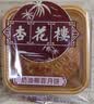 杏花楼中华老字号玫瑰豆沙五仁广式月饼100g*10只装上海特产传统糕点心 【创新口味】奶油椰蓉100g*10 实拍图
