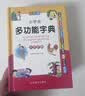 小学生多功能字典 彩图大字版 独立盒装发货 笔画同音字形近字近义词反义词等功能丰富 推荐本书(课标学字)与新华字典(阅读查字)搭配使用 1-6年级工具书 实拍图