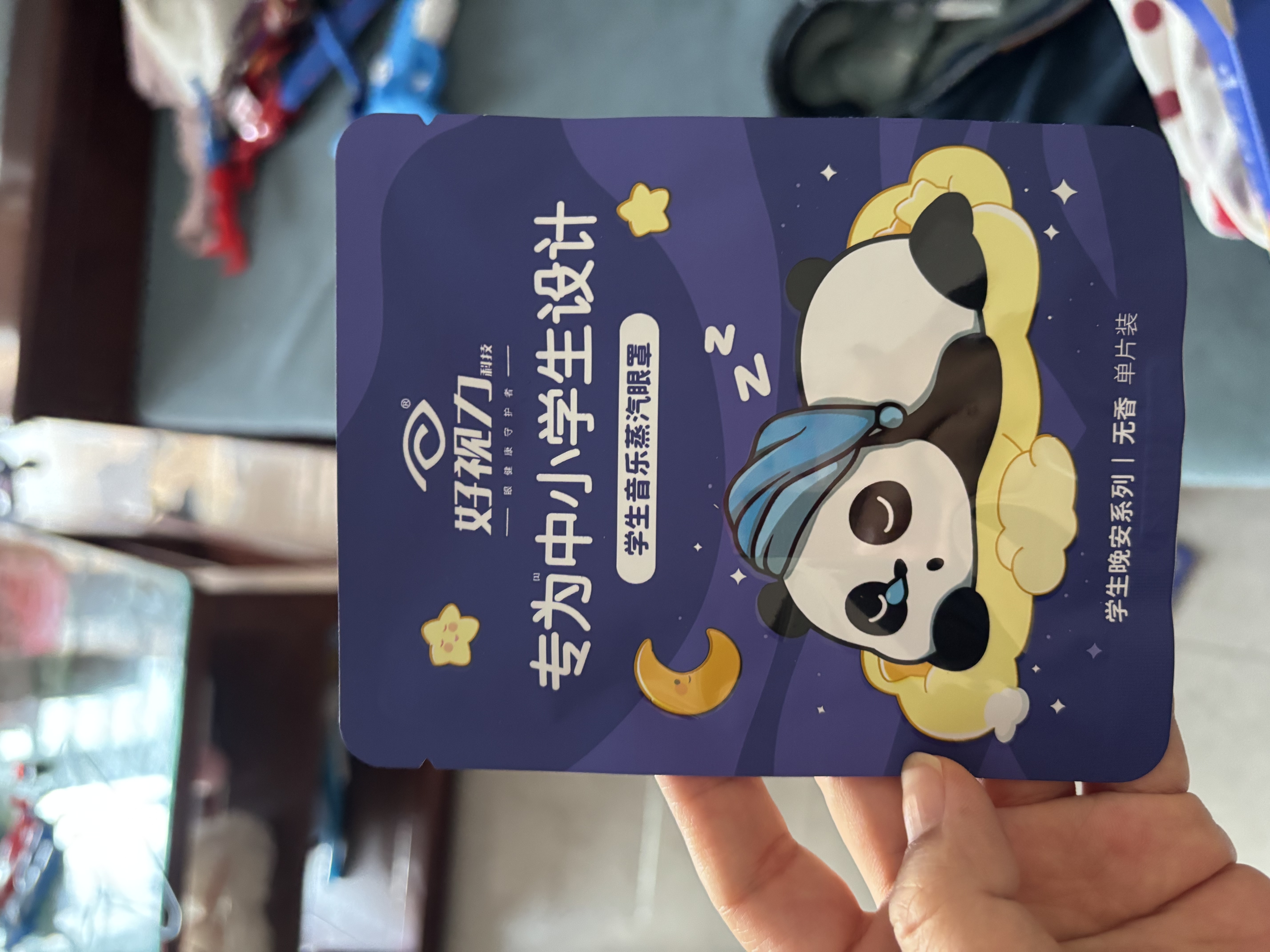 好视力蒸汽睡眠热敷眼罩 儿童学生专用混合10片装 自发热睡觉眼疲劳 实拍图