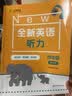 全新英语听力 四年级（基础版） 实拍图
