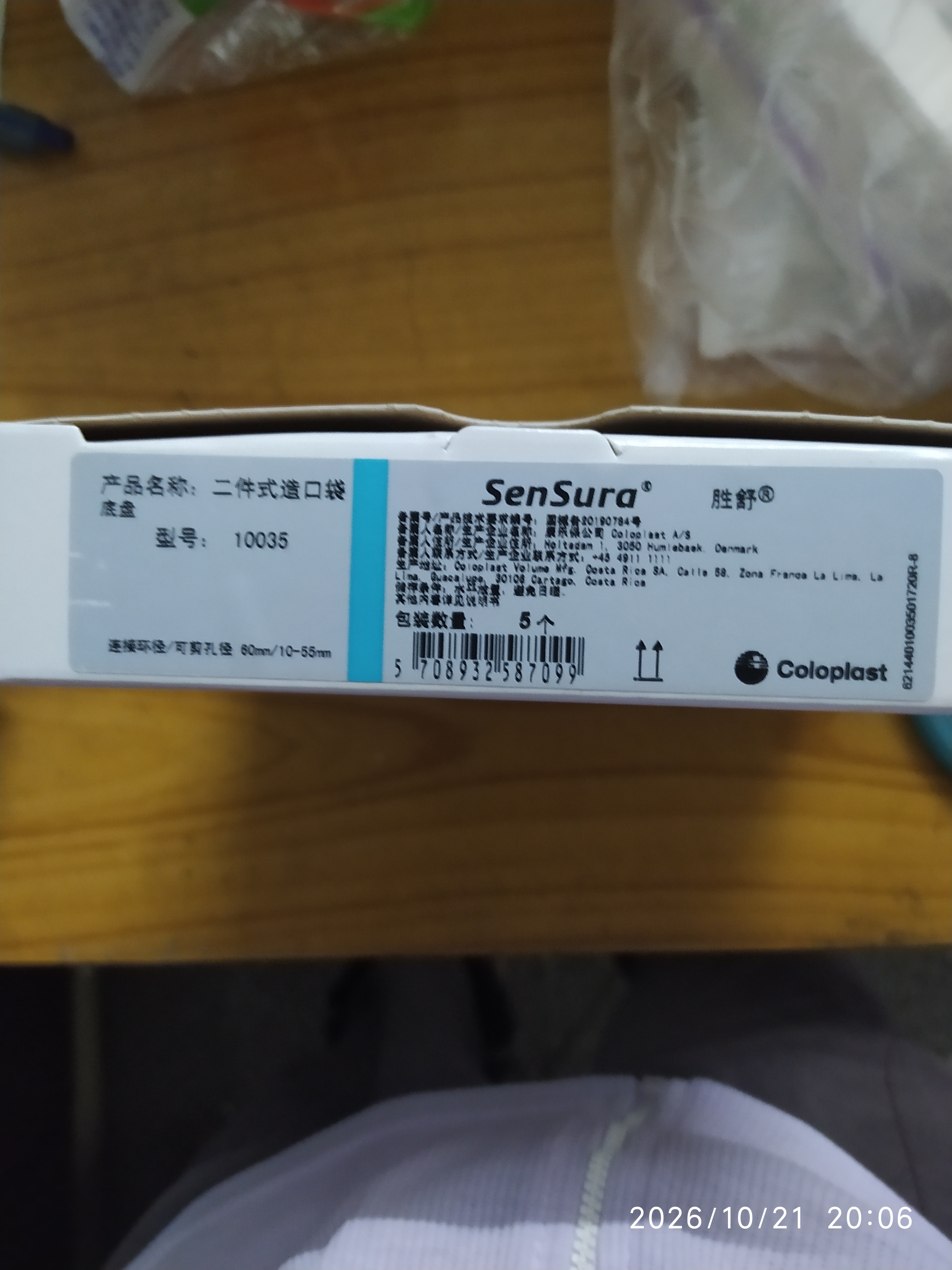 康乐保胜舒10035二件式造口袋底盘平面两件式肠道造瘘袋5片/盒 医院同售 实拍图
