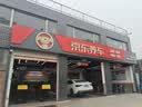 京东养车汽车贴片补胎到店服务 适用于19寸及以下轮胎全国通用 实拍图
