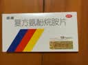 感康 复方氨酚烷胺片18片 流感药 感冒咳嗽 抗病毒用药 发热头痛 退烧药 咽痛  解热镇痛 新冠指南用药 实拍图