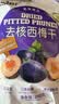 Nestor无添加去核智利西梅果干高膳食纤维 独立小包装200g 休闲解馋零食 实拍图